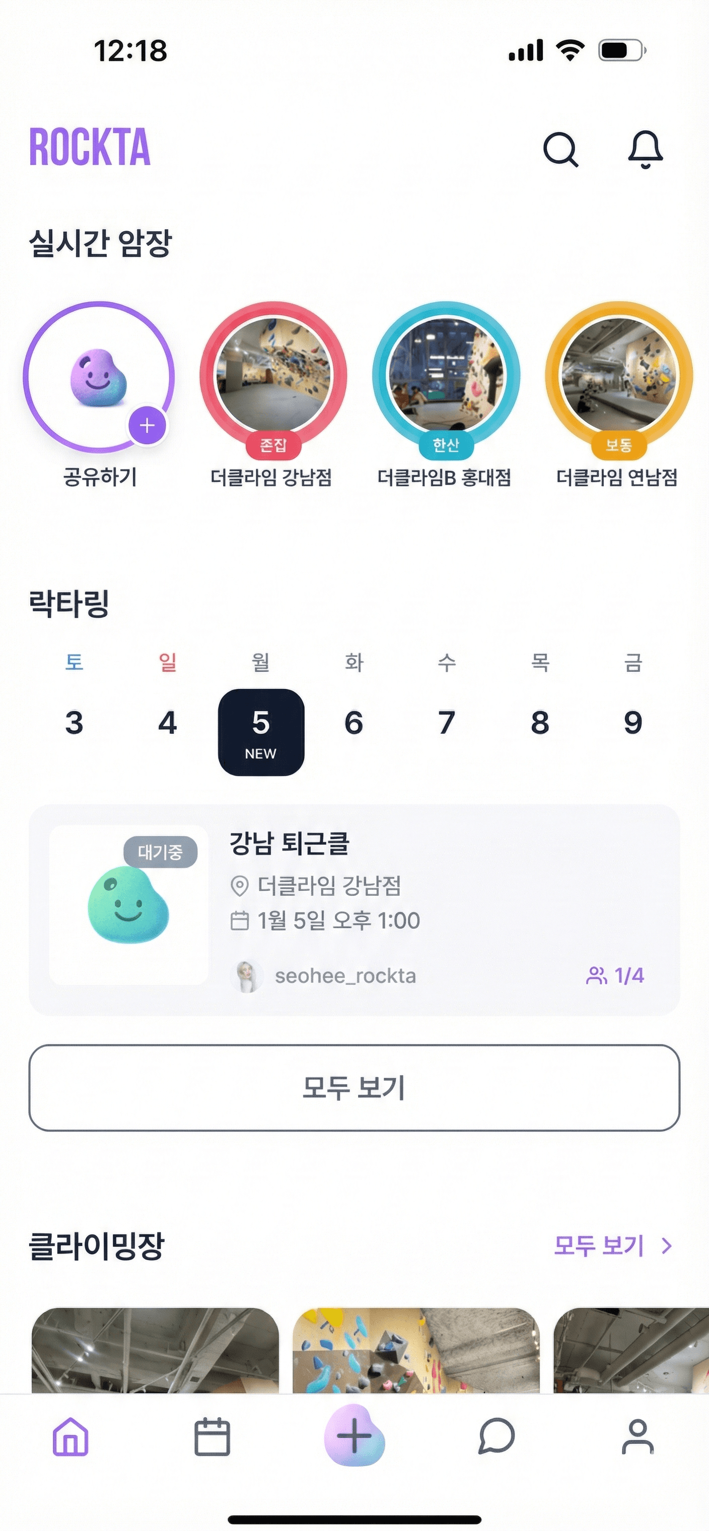 Rockta 앱 홈 화면